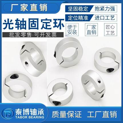 光轴固定环铝合金锁紧环开口型固定环夹紧环轴套轴承限位环轴定位