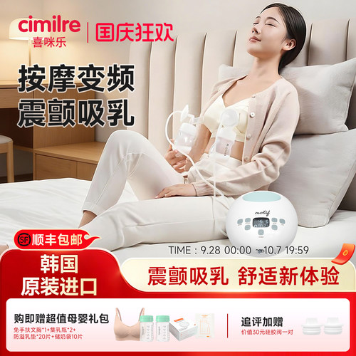 喜咪乐双边电动吸奶器motifluna