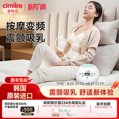 喜咪乐双边电动吸奶器motifluna
