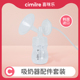 多规格罩口套装 配件套装 吸奶器原装 单边装 喜咪乐cimilre
