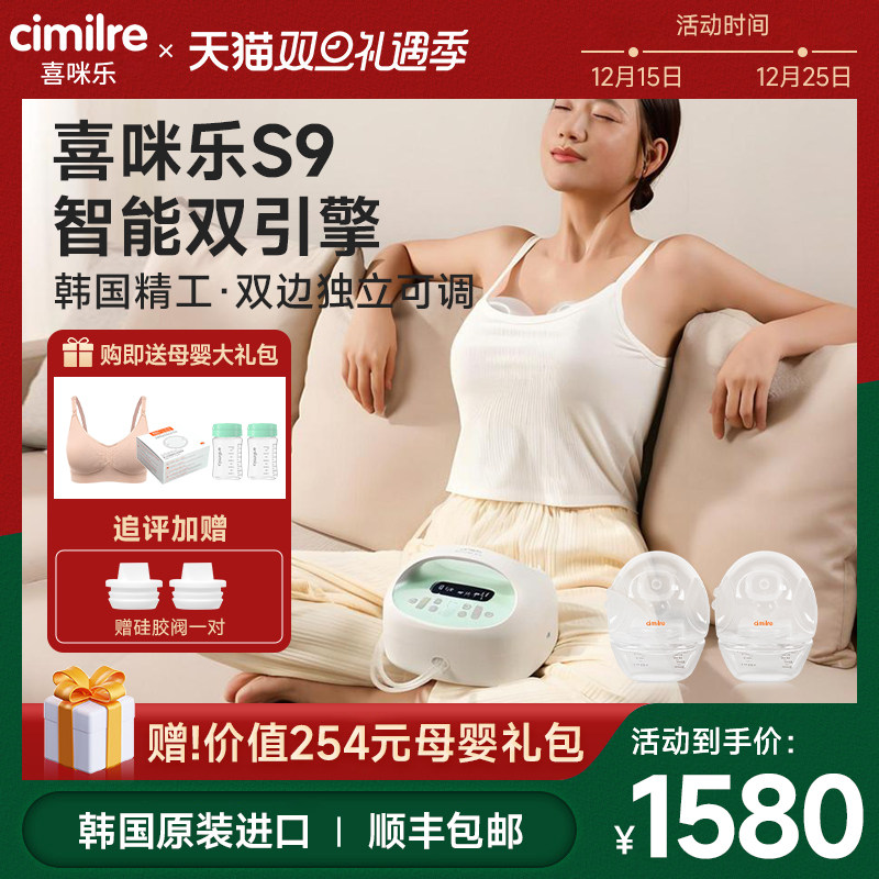 【新品上市】cimilre喜咪乐S9智能双边电动吸奶器免手扶韩国进口
