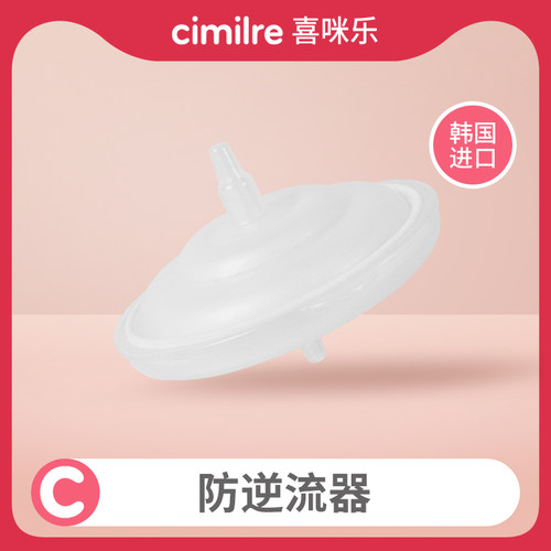 咪乐专用防逆单只装吸奶器配件