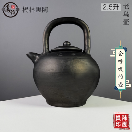 纯手工非遗土窑柴烧古法渗炭工艺天然养生黑陶凉茶壶老式杨林乌壶