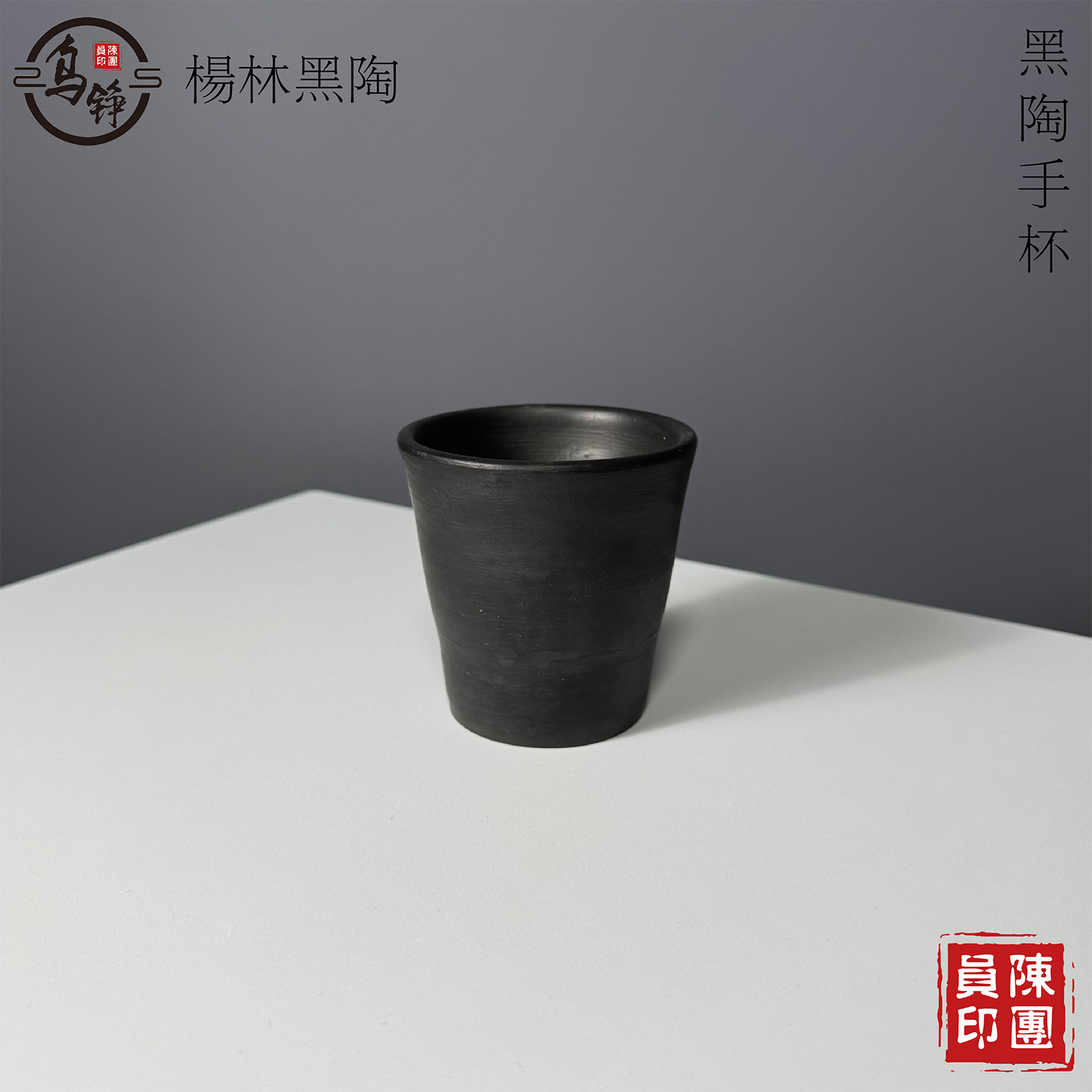 纯手工非遗土窑柴烧古法渗炭工艺功夫茶盏主人杯天然养生黑陶手杯
