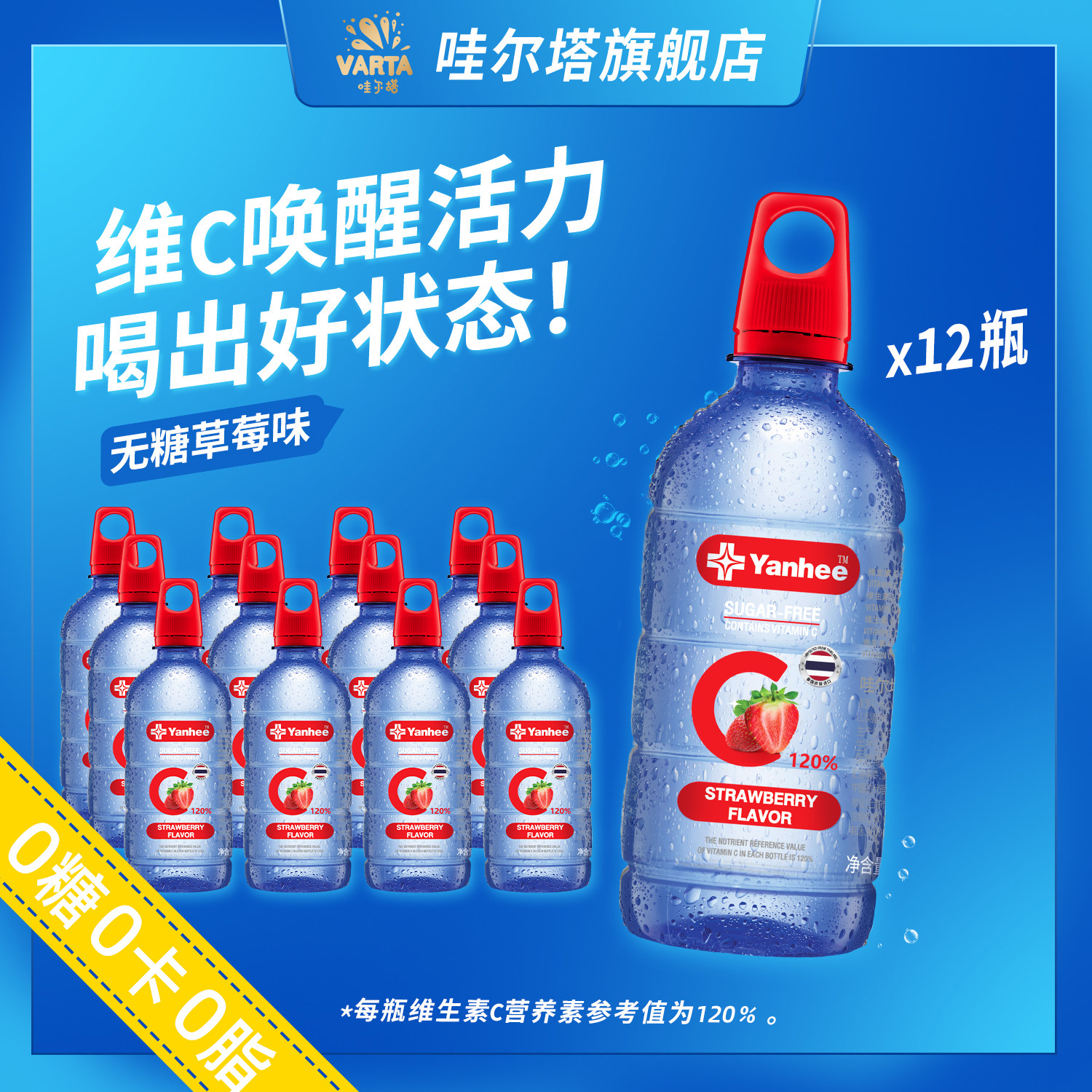 Yanhee维他命维生素水功能饮料