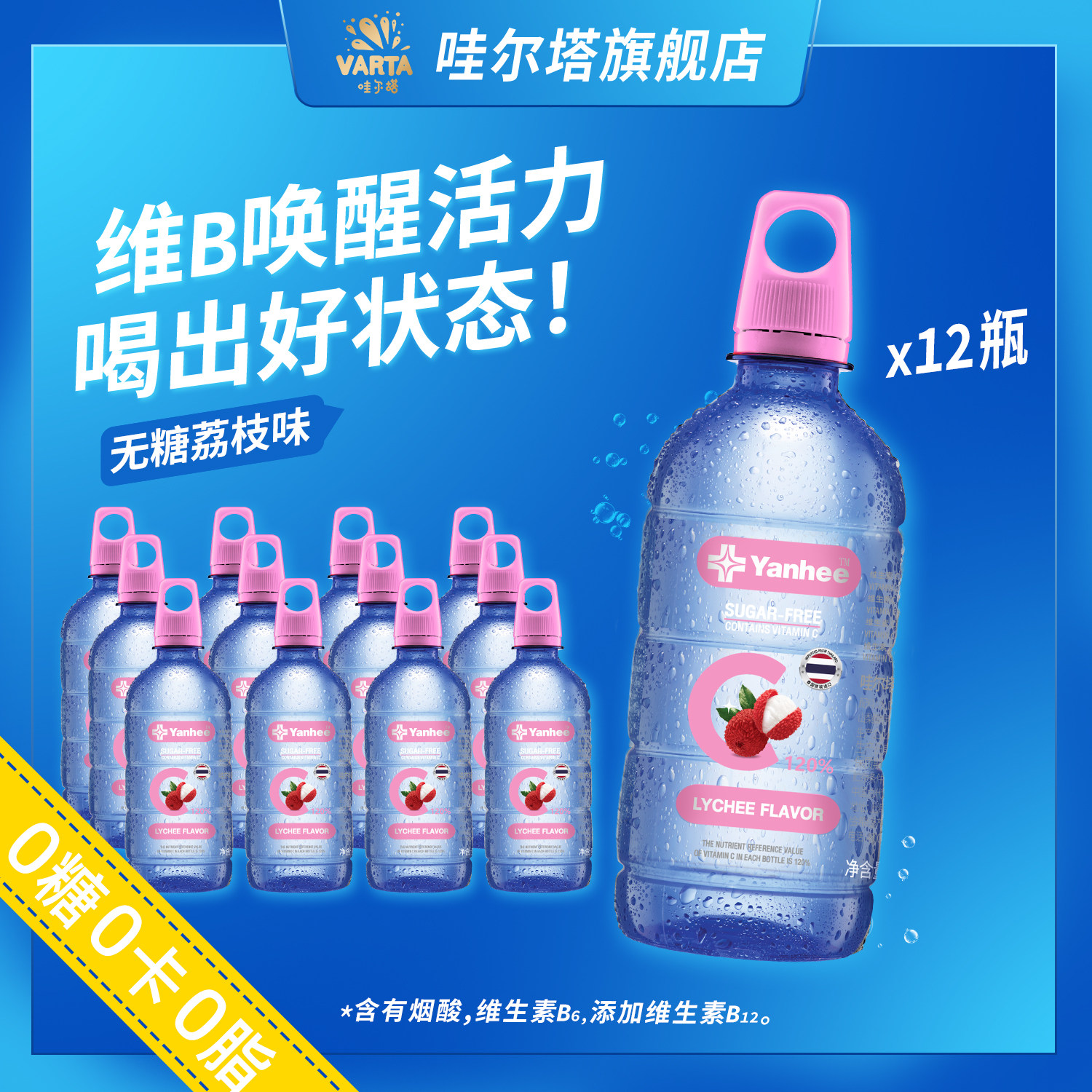 Yanhee维他命维生素水功能饮料