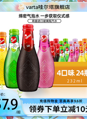 希腊进口哇尔塔epsa果汁汽水网红饮品高颜值玻璃瓶聚餐饮料整箱装