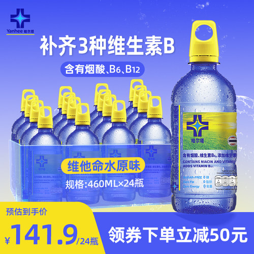 Yanhee维他命维生素水功能饮料