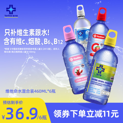 Yanhee维他命维生素水功能饮料
