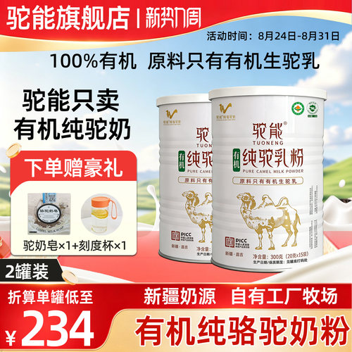 【多罐有机】驼能纯骆驼奶粉中老年驼奶新疆正宗全脂驼乳粉旗舰店