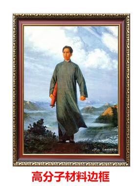毛主席去安源青年像有带框办公室书房装饰墙挂画实木框送朋友领导
