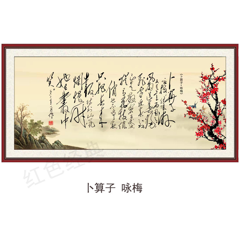 中国字画装饰画像毛体毛爷爷客厅书房学生宿舍中堂画沁园春雪长征