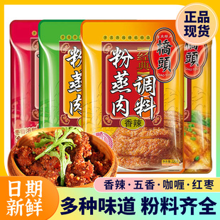 重庆桥头香辣粉蒸肉调料220g 五香粉蒸排骨肥肠蒸肉米粉调料腌料