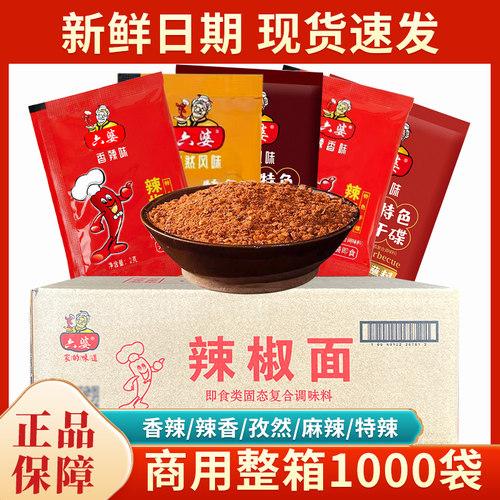 六婆辣椒面2g*1000袋商用小包装