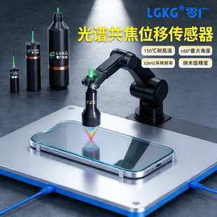 零广高精度光谱仪共焦位移测距传感器金属透明玻璃高低厚度检测