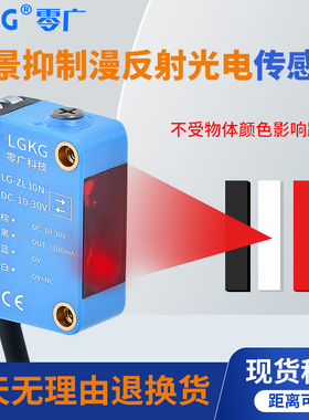 零广方形激光背景抑制光电红外线镜面漫反射对射传感器GTB6-N1211