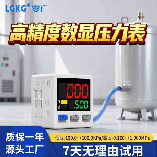 零广数显压力开关传感器