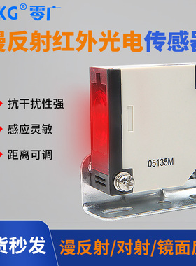 零广红外线漫反射光电开关传感器E3JK-DS30M1 12V24V220V五线通用