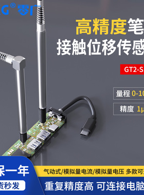 高精度电感气动笔式接触位移测距传感器GT2-SP10高度位置感应开关
