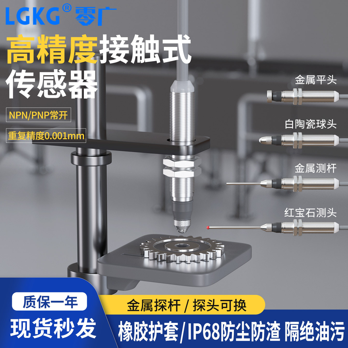 零广原点定位接触式位移传感器LGT-ZD8PCNC机床位置检测接近开关 - 实物图