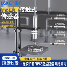 零广原点定位接触式位移传感器LGT-ZD8PCNC机床位置检测接近开关
