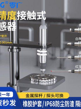 零广原点定位接触式位移传感器LGT-ZD8PCNC机床位置检测接近开关