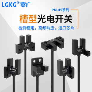 T45限位感应传感器PM F45 L45 Y45 T45 U型槽型光电开关PM