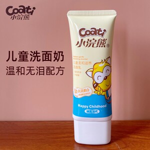 小浣熊儿童洗面奶氨基酸女孩男孩男童女童专用控油学生洗脸洁面乳