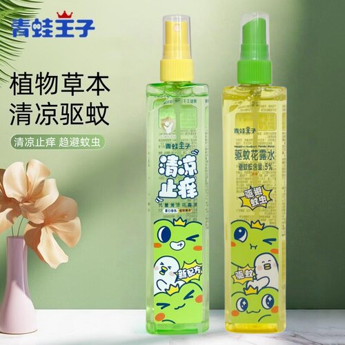 青蛙王子儿童花露水驱蚊防蚊清凉