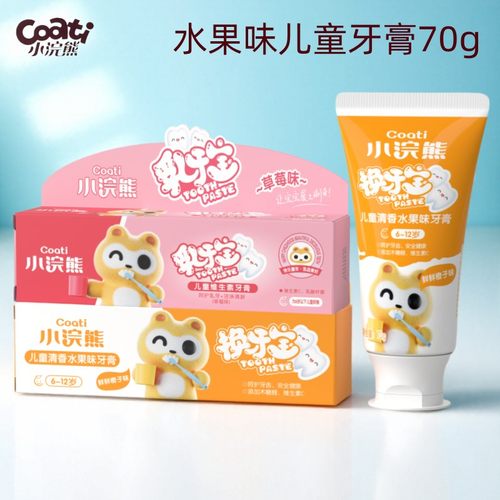 小浣熊儿童牙膏无氟防蛀