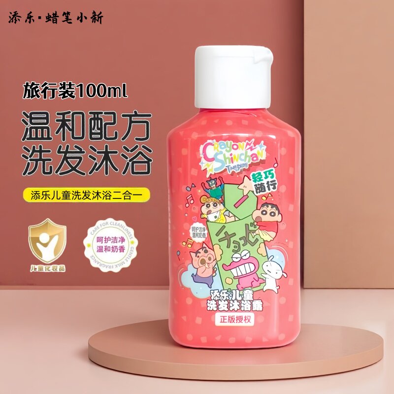 添乐儿童洗发沐浴露二合一便携装旅行装温和配方男孩女童宝宝洗护
