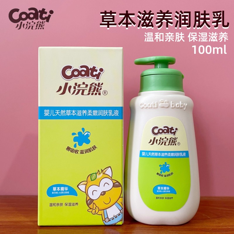 小浣熊旗舰店身体乳(小浣熊儿童滋养柔嫩润肤乳) 小浣熊旗舰店身体乳(小浣熊儿童滋养柔嫩润肤乳)