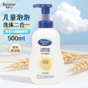 儿童泡沫洗发沐浴二合一泡泡型宝宝专用婴儿男孩女童洗发水沐浴露