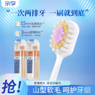 亲享宽薄软毛牙刷家庭组合装 专用 宽速净宽头孕妇情侣牙刷成人男士