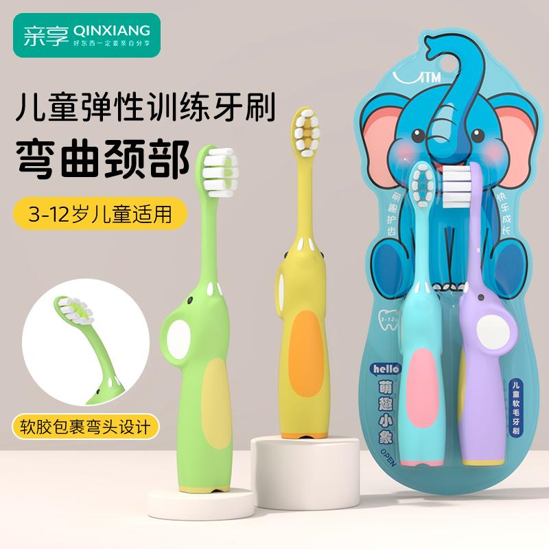 儿童弹性训练牙刷软毛3-12岁专用