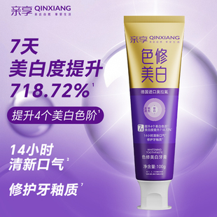 亲享色修美白牙膏清新亮白成人含氟去黄去异味美白牙膏保护牙釉质