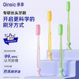 亲享软毛长头牙刷加长刷头吸盘可立牙刷成人男女情侣牙刷官方正品