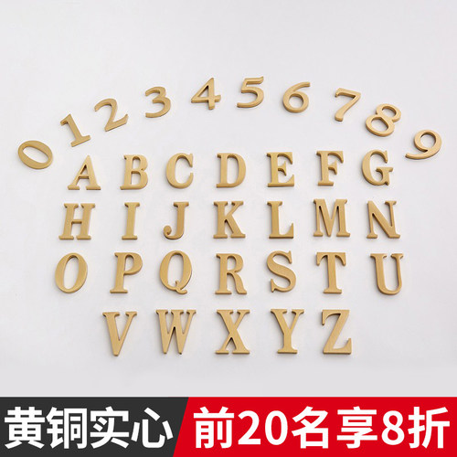 呈顶黄铜门牌号金属数字号码