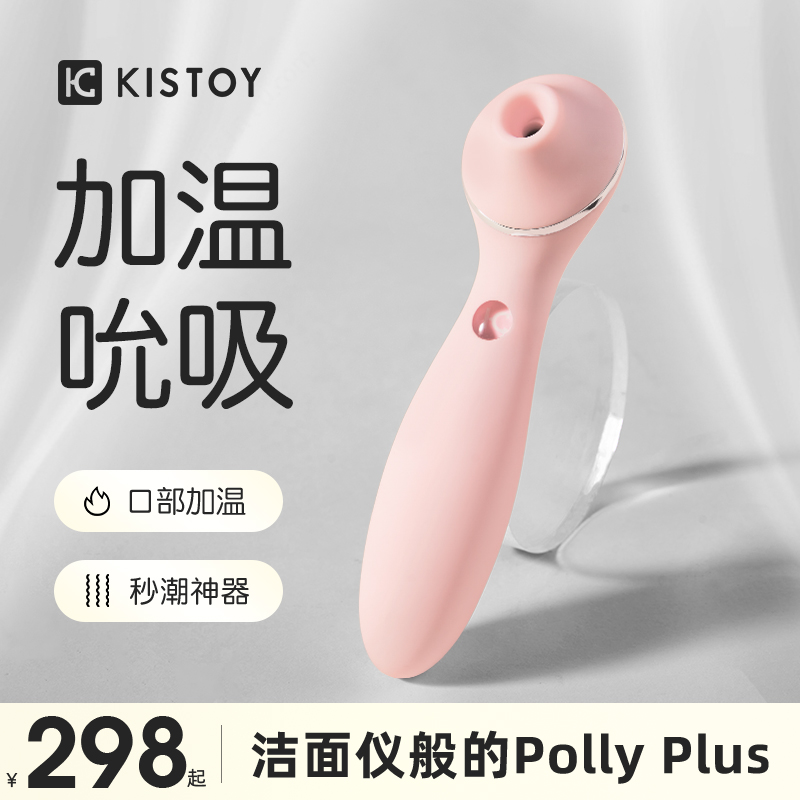 kisstoy秒潮polly二代震动棒秒潮自慰器女成人红磨坊情趣用品玩具