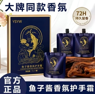 欧格同款YSYW爆款鱼子酱香氛护手霜补水保湿持久留香滋润便携袋装