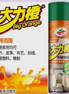大力橙多功能泡沫清洁剂汽车内饰皮革座椅仪表台清洗剂500901