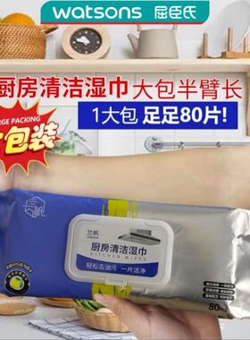 兰帆 80抽X3大包厨房柠檬去油污湿巾升级加大加厚免洗清洁