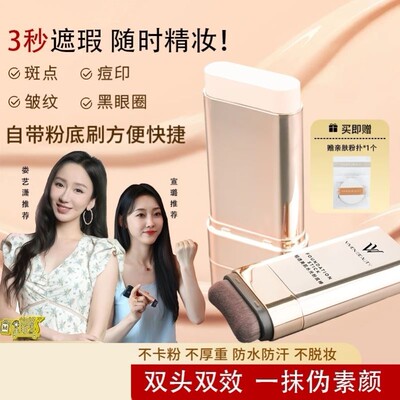 vv双头粉底棒遮瑕控油vivien beauty懒人粉底膏正品店官方正品