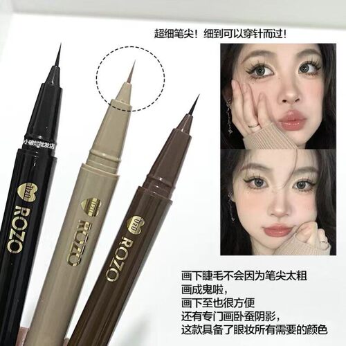 rozo极细头眼线液笔卧蚕笔胶极细持久防水防汗学生党棕色正品官方