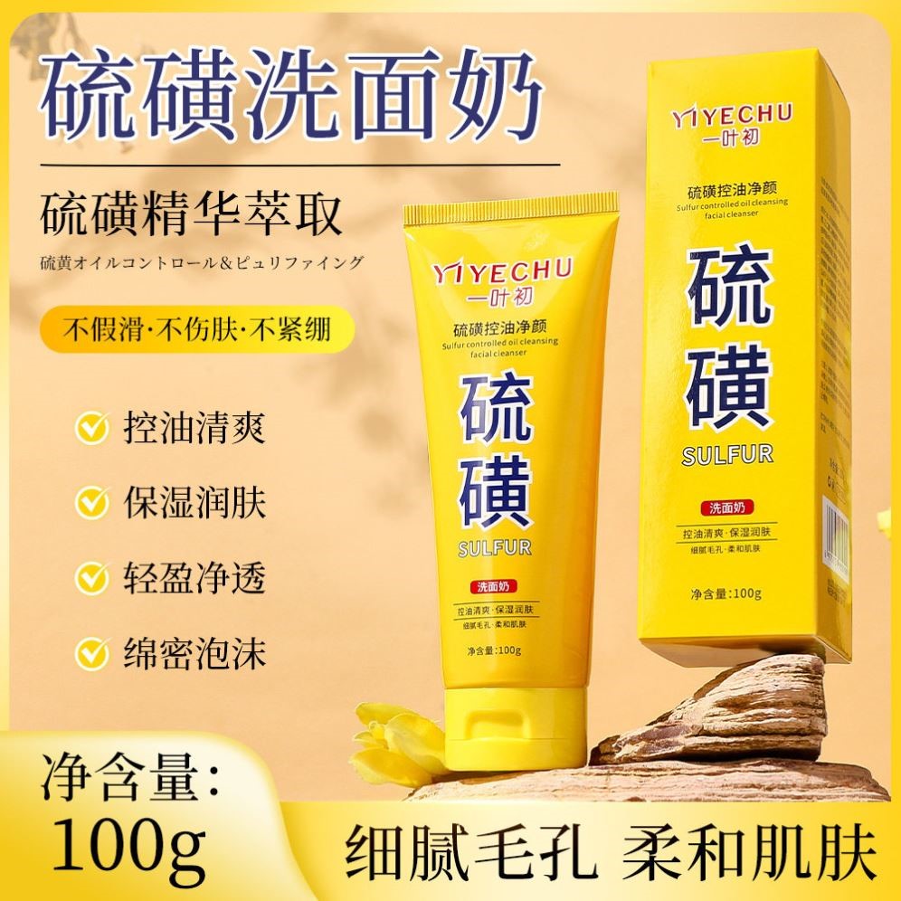 TWG硫磺控油洁面乳男女适用 学生用净颜洗脸膏美容院级洁面