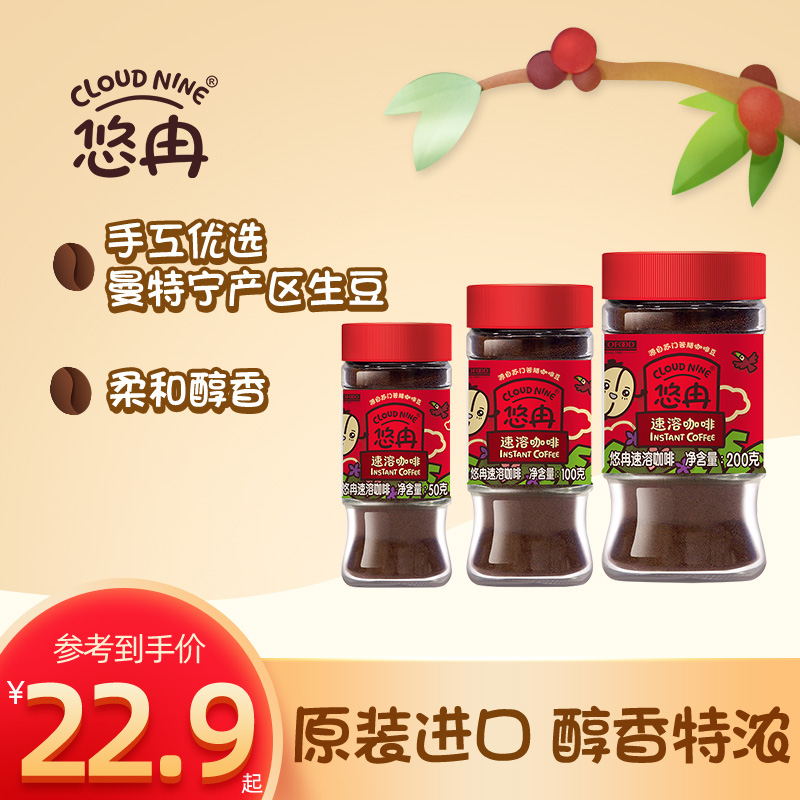 印尼进口cloudnine悠冉速溶咖啡纯黑咖啡粉美式清咖提神