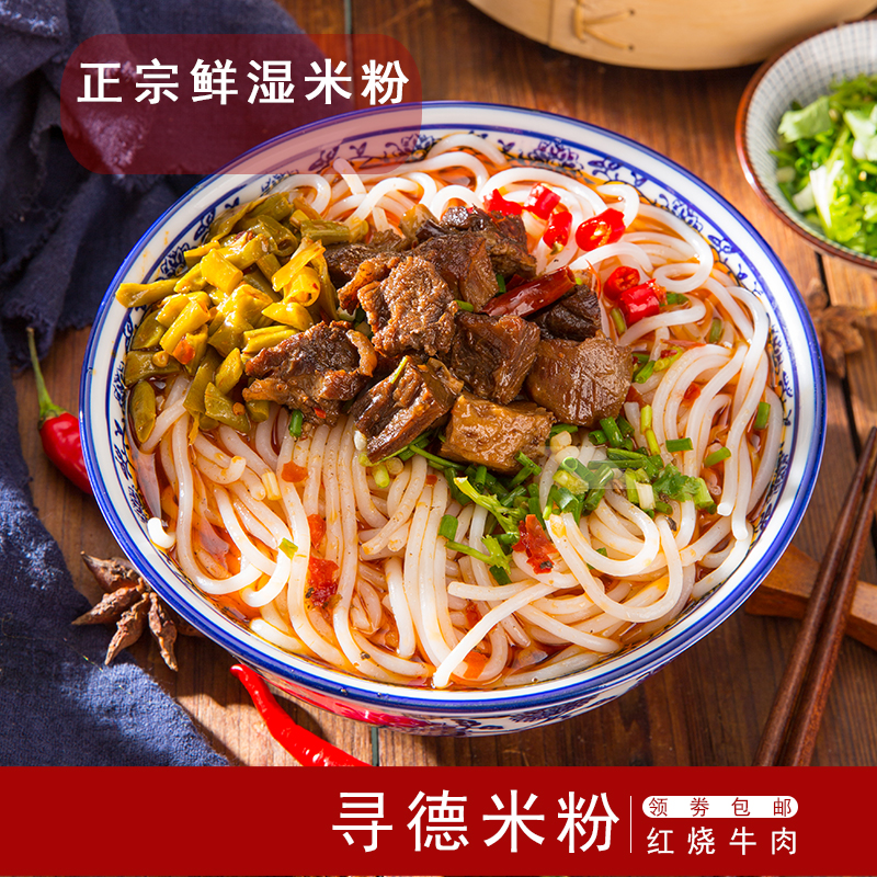 寻德湖南津市红烧牛肉+麻辣米粉11月09日最新优惠