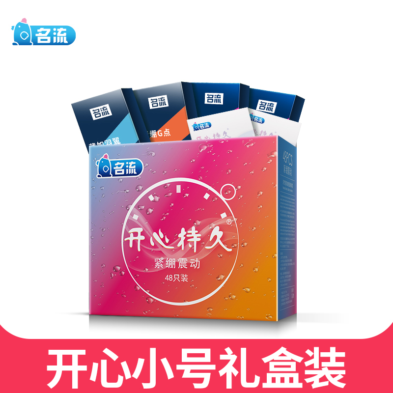 名流开心避孕套小号49mm安全套套情趣螺纹大颗粒男女用成人用品tt
