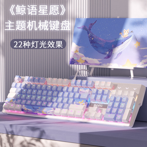 《鲸语星愿》主题机械键盘电竞