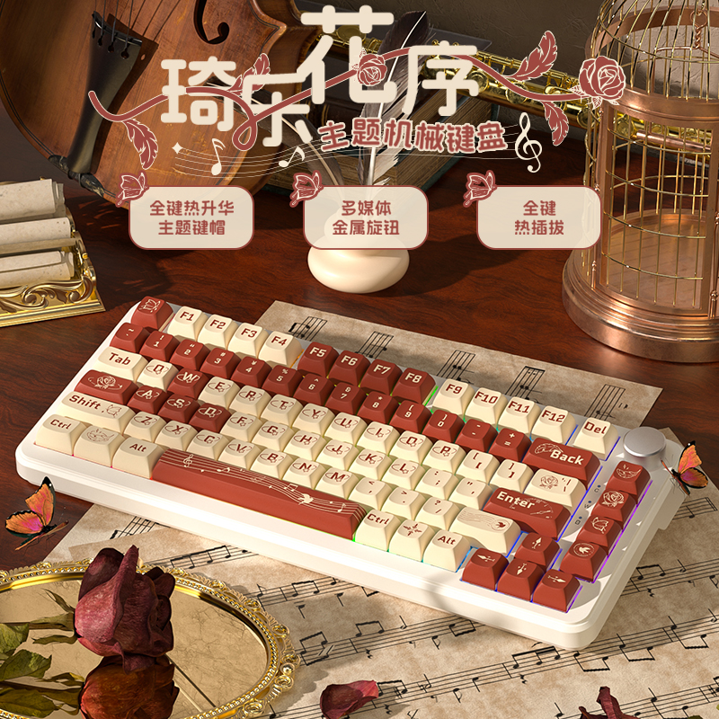 【琦乐花序】唯美复古高颜值键盘